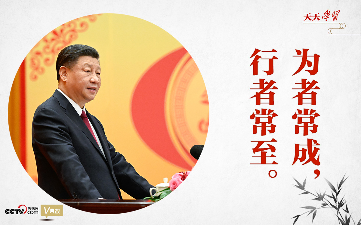  天天學習｜習近平用這句古語發出新春號召