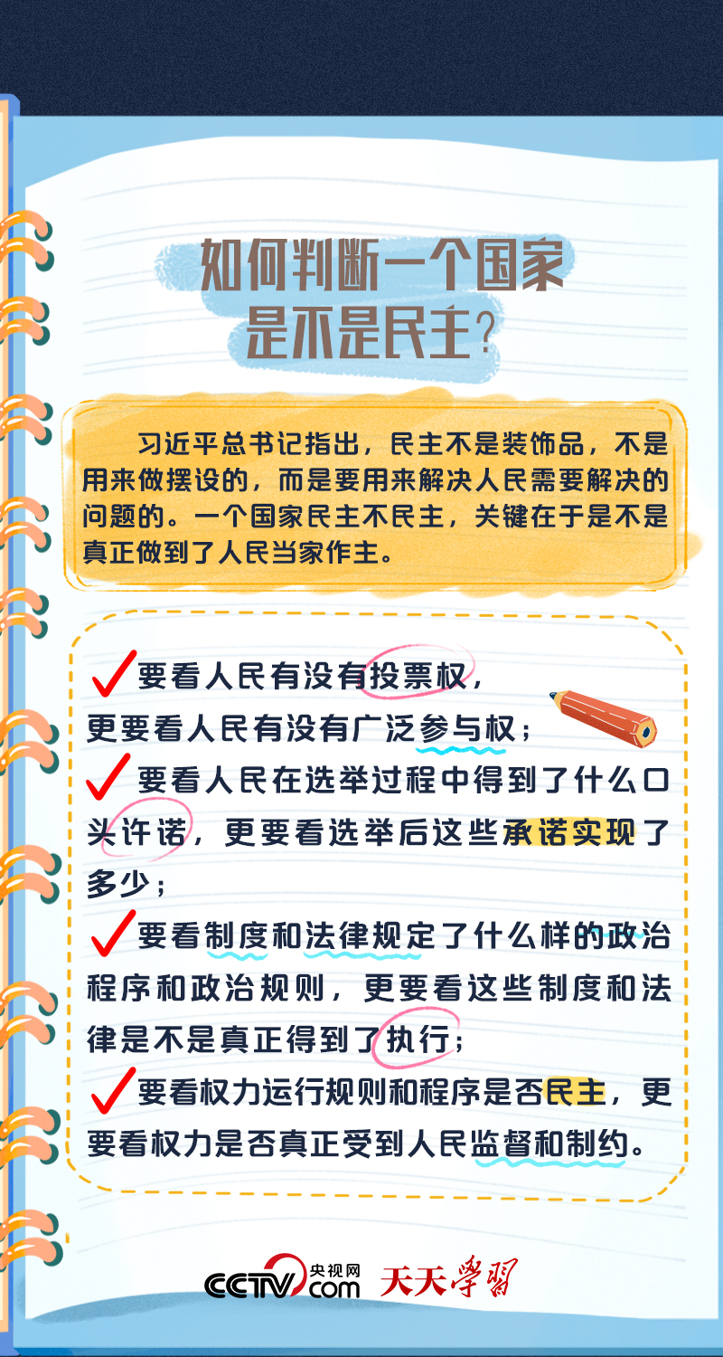  二十大報告學習筆記丨全過程人民民主篇