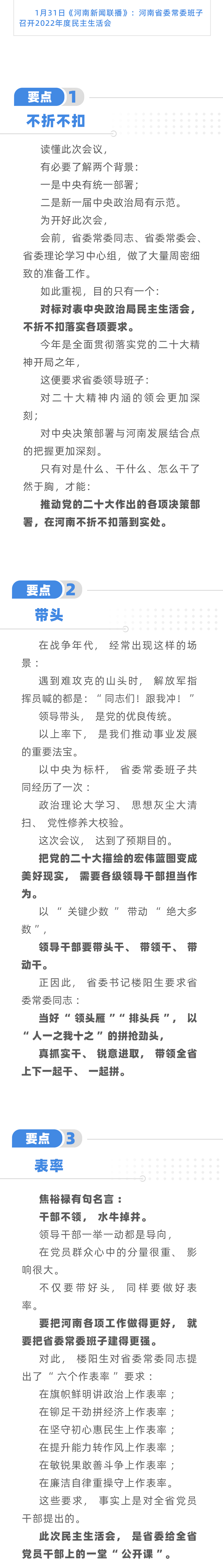 豫頭條｜開了一天的民主生活會，有何看點