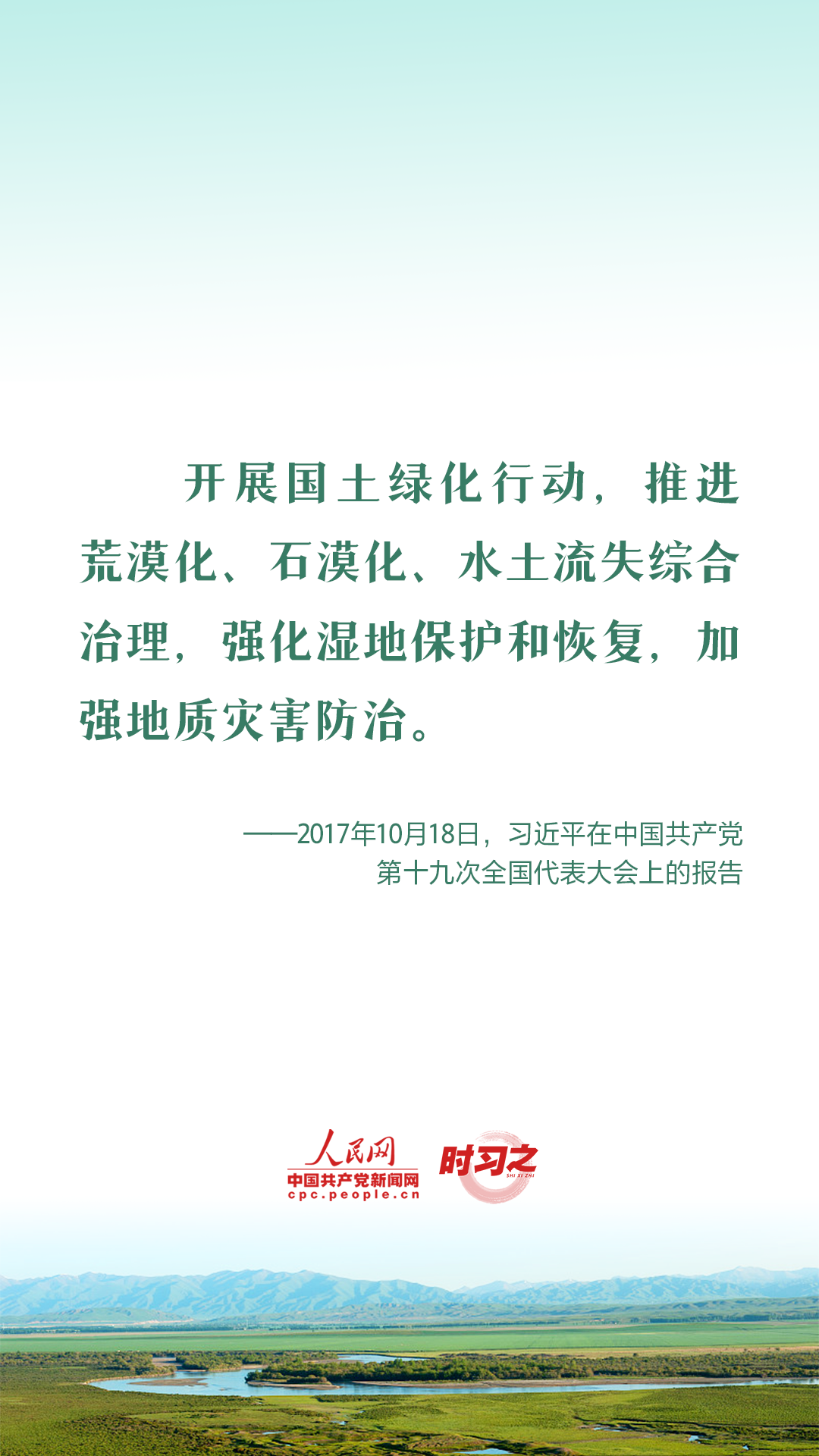 時習之 建設人與自然和諧共生的現代化 習近平強調推進濕地保護工作