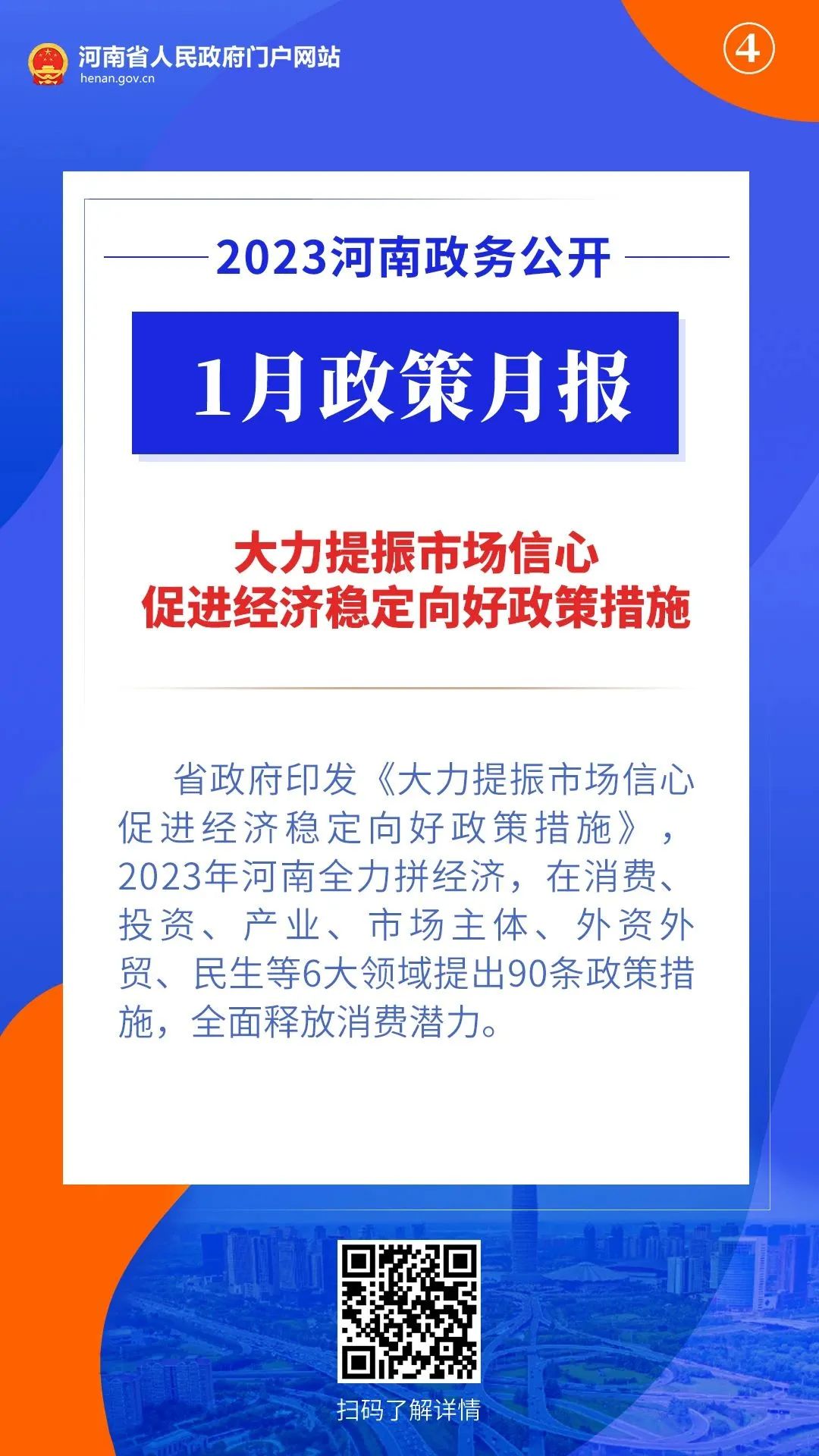 2023年1月，河南省政府出臺了這些重要政策