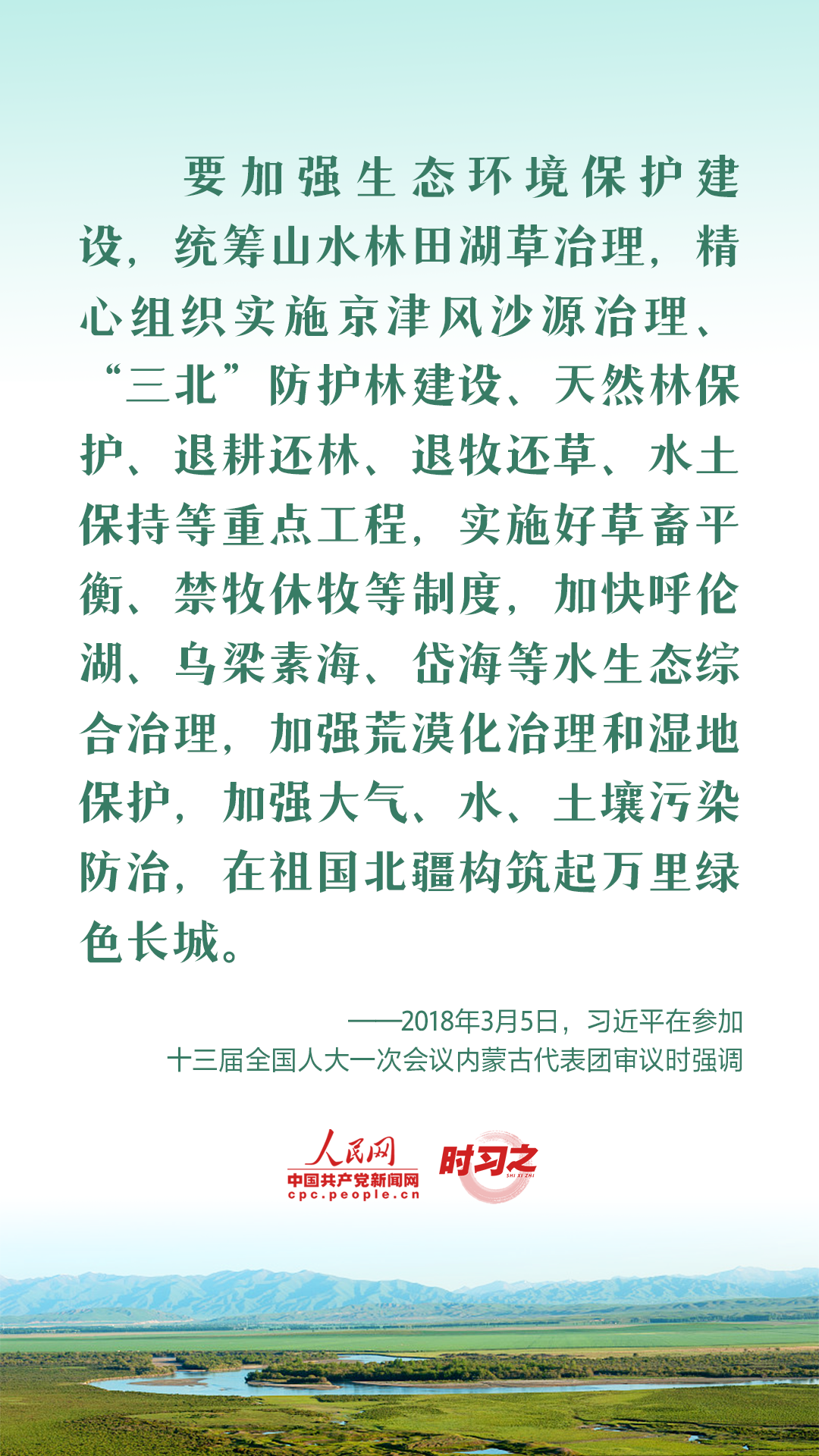 時習之 建設人與自然和諧共生的現代化 習近平強調推進濕地保護工作