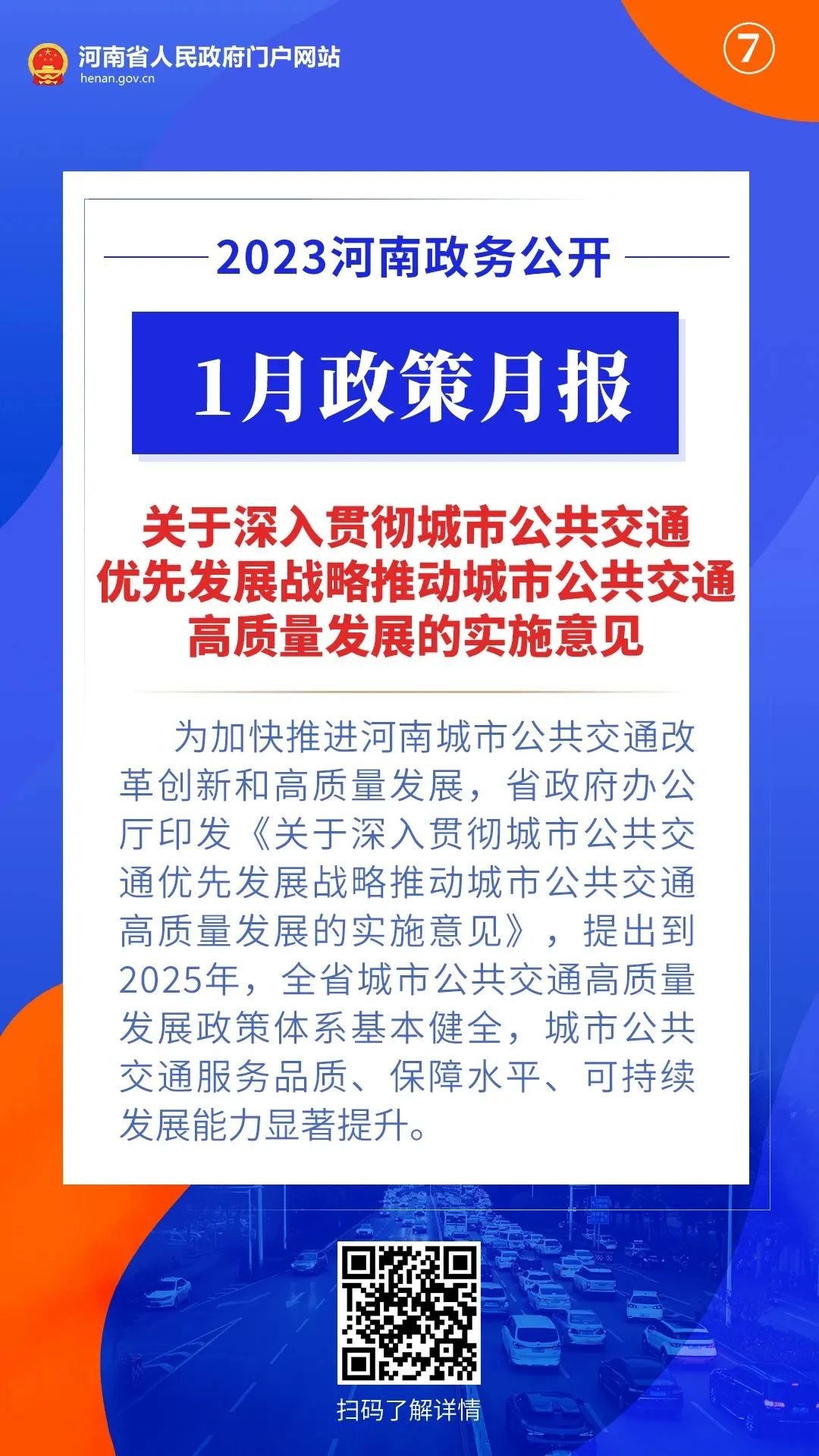 2023年1月，河南省政府出臺了這些重要政策