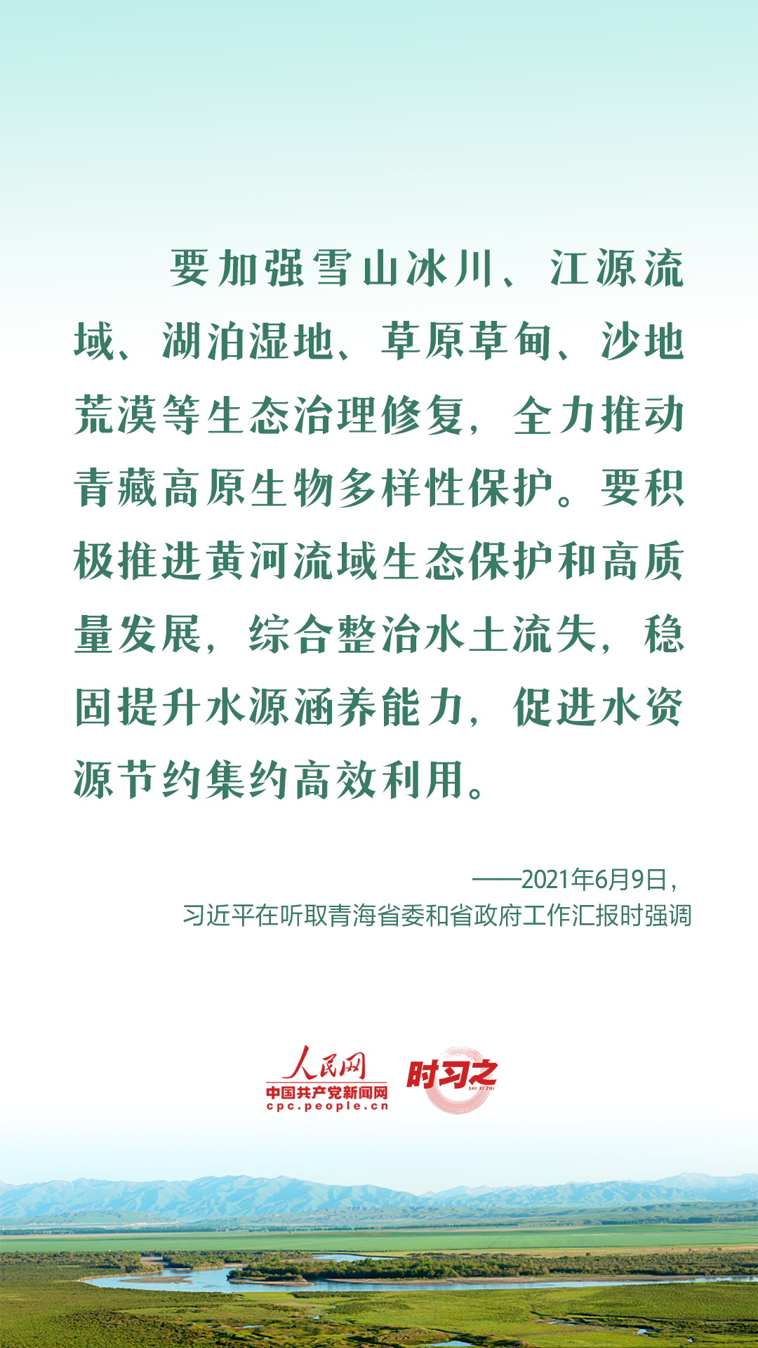 時習之 建設人與自然和諧共生的現代化 習近平強調推進濕地保護工作