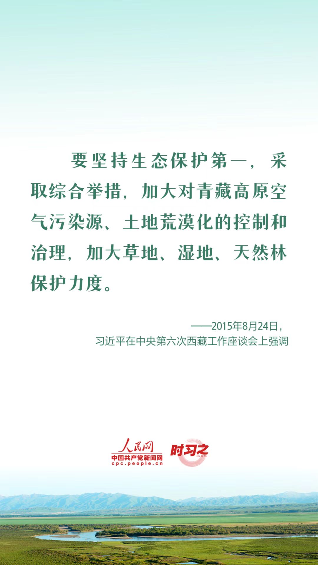 時習之 建設人與自然和諧共生的現代化 習近平強調推進濕地保護工作