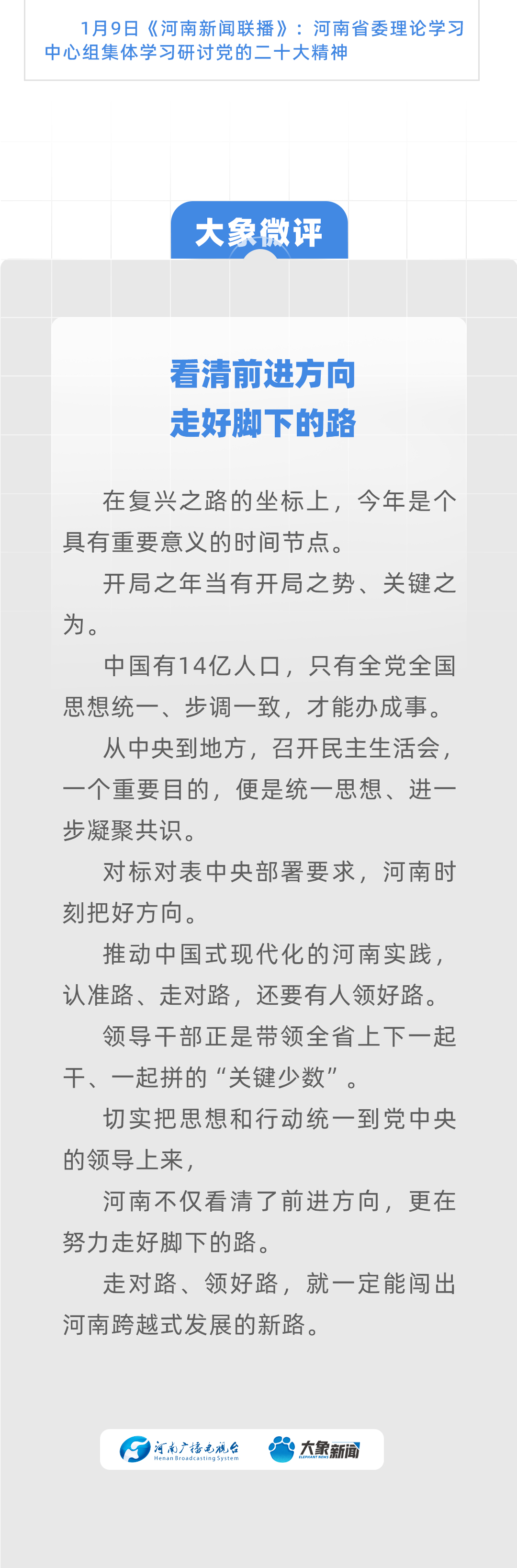豫頭條｜開了一天的民主生活會，有何看點