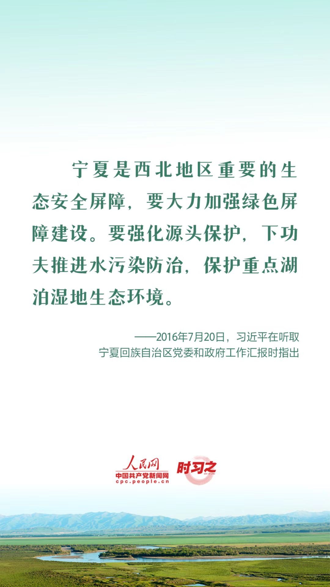 時習之 建設人與自然和諧共生的現代化 習近平強調推進濕地保護工作