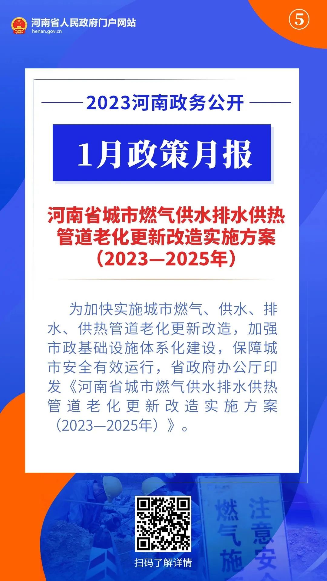 2023年1月，河南省政府出臺了這些重要政策