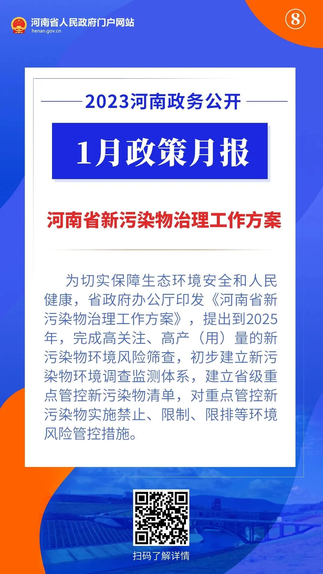 2023年1月，河南省政府出臺了這些重要政策