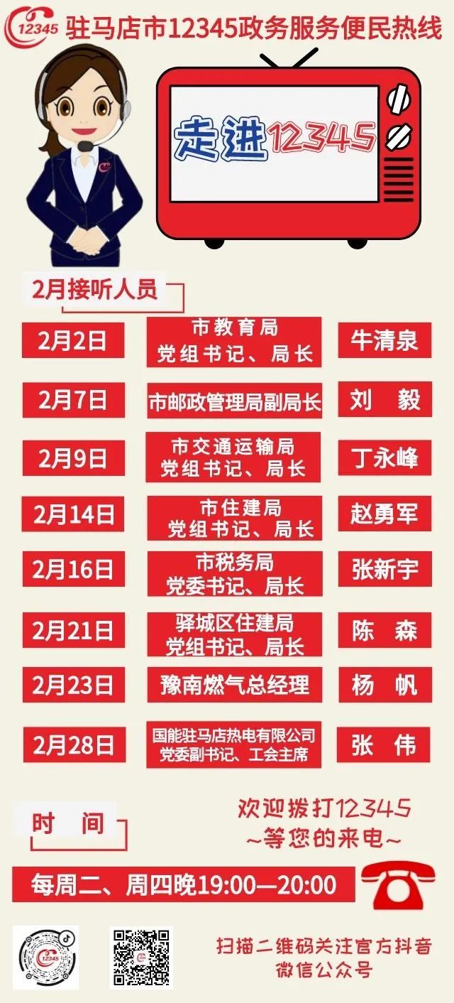 二月！這些單位走進12345接聽熱線