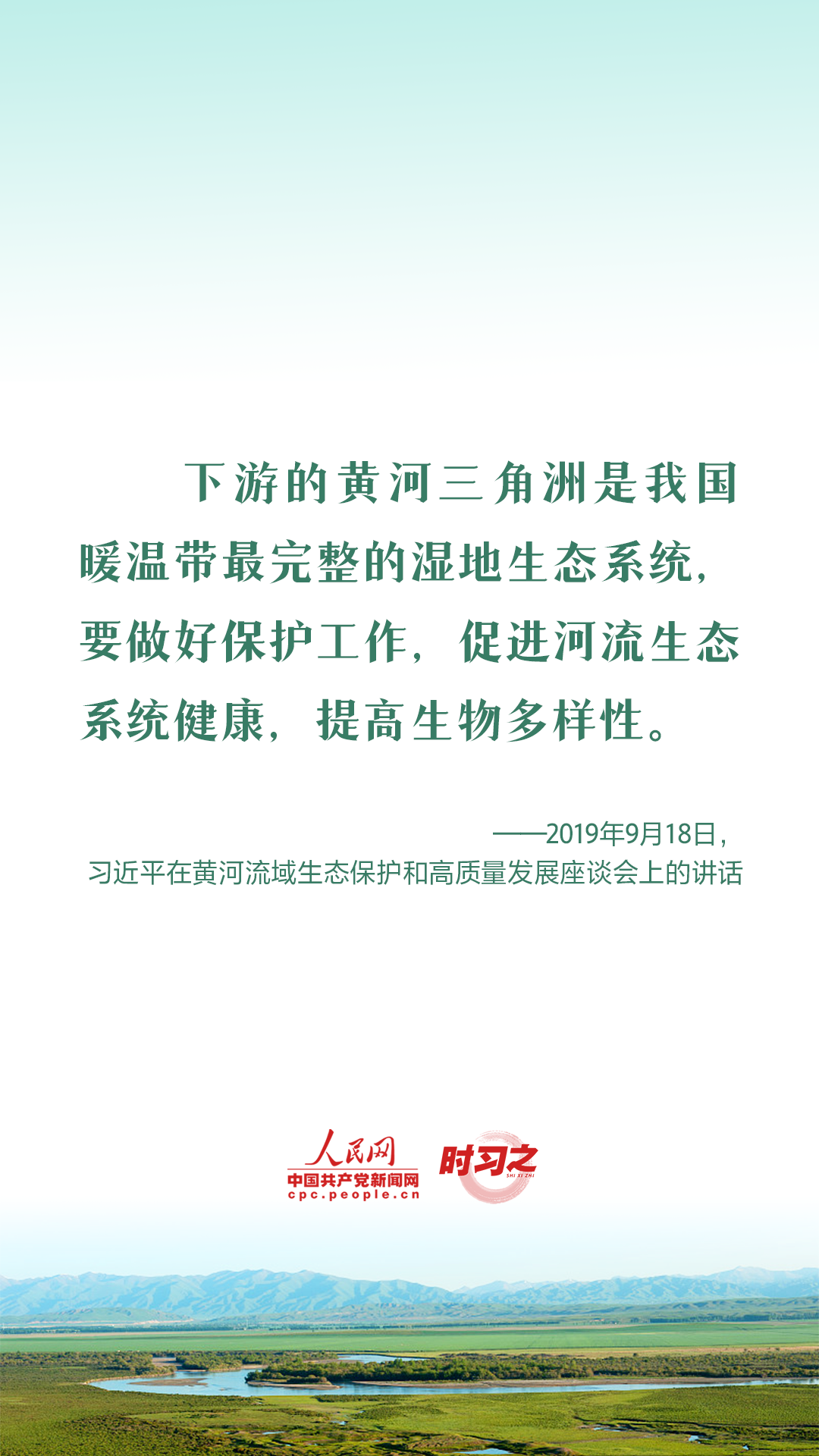 時習之 建設人與自然和諧共生的現代化 習近平強調推進濕地保護工作