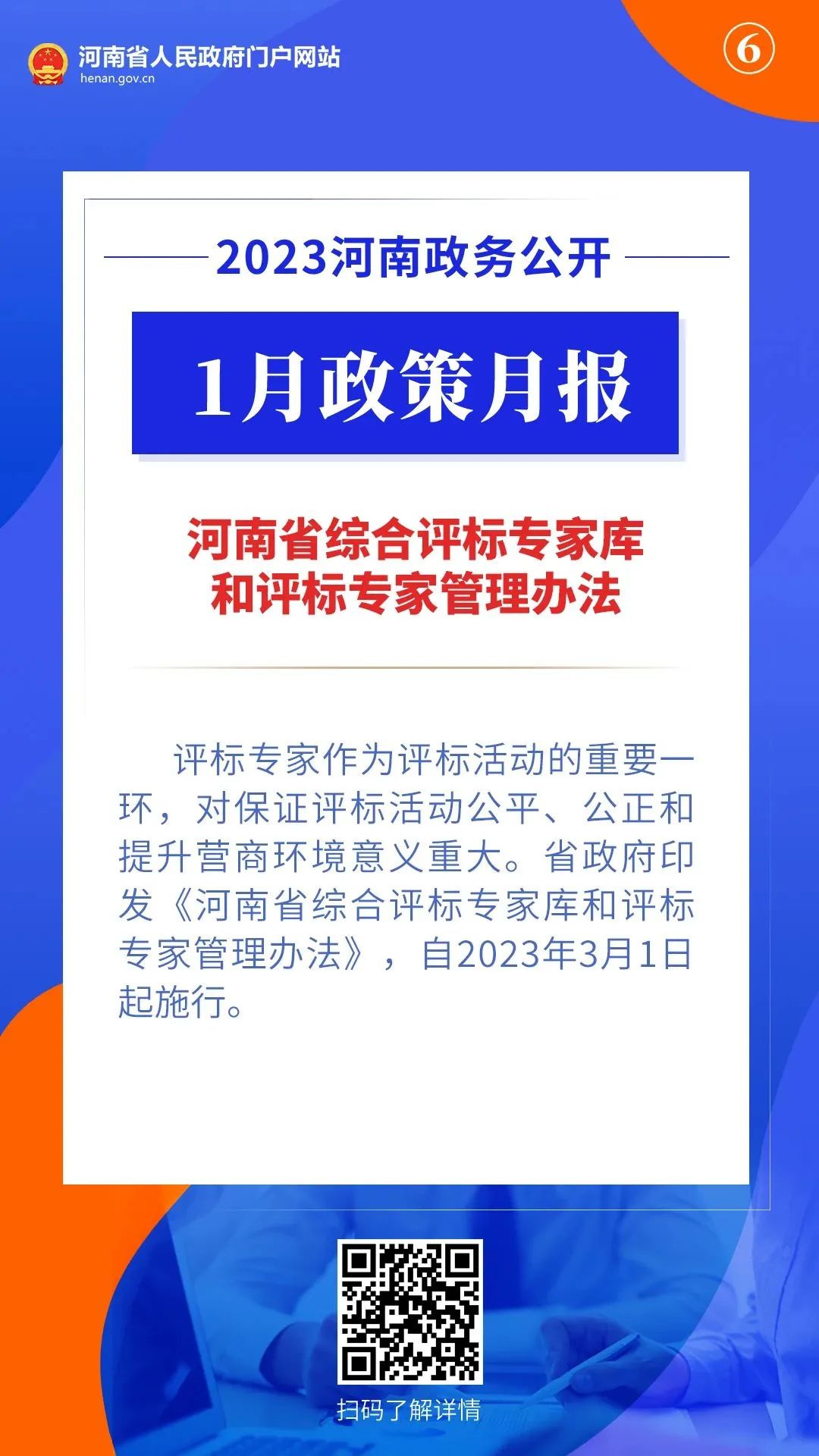 2023年1月，河南省政府出臺了這些重要政策
