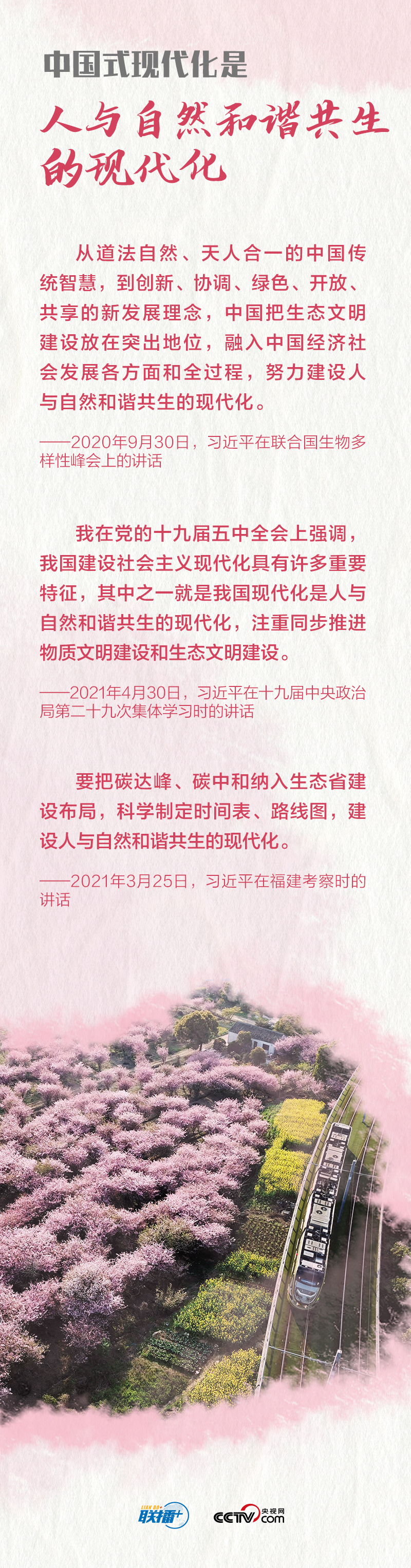 聯播+｜習近平這樣闡釋中國式現代化