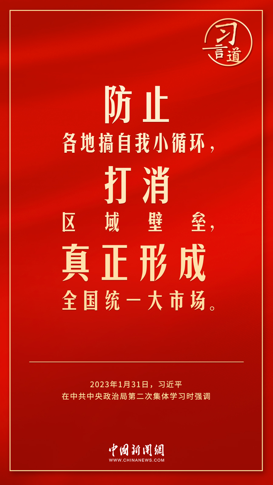 習言道｜使居民有穩定收入能消費