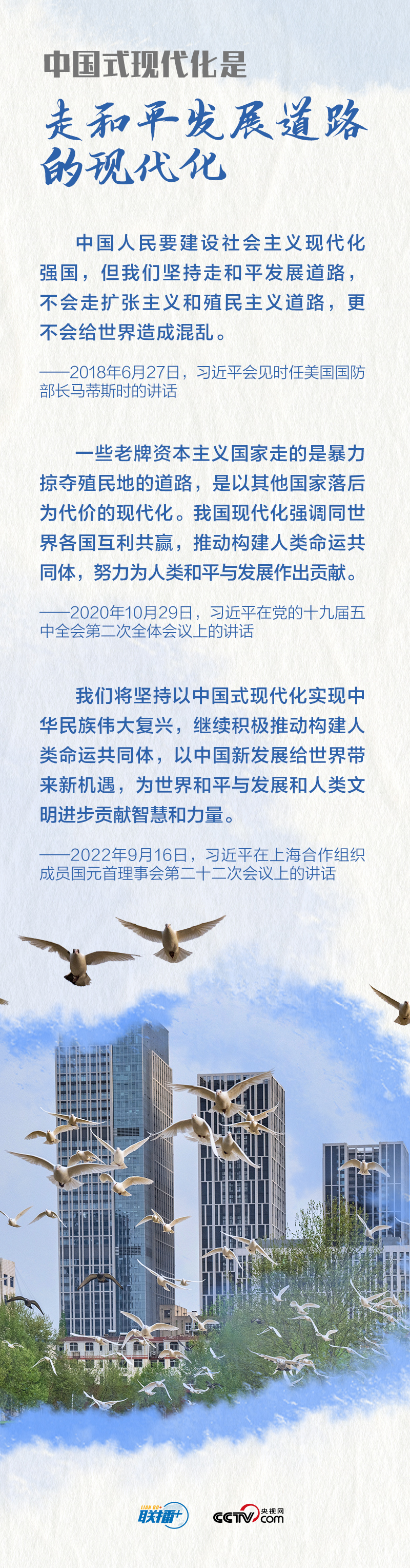 聯播+｜習近平這樣闡釋中國式現代化