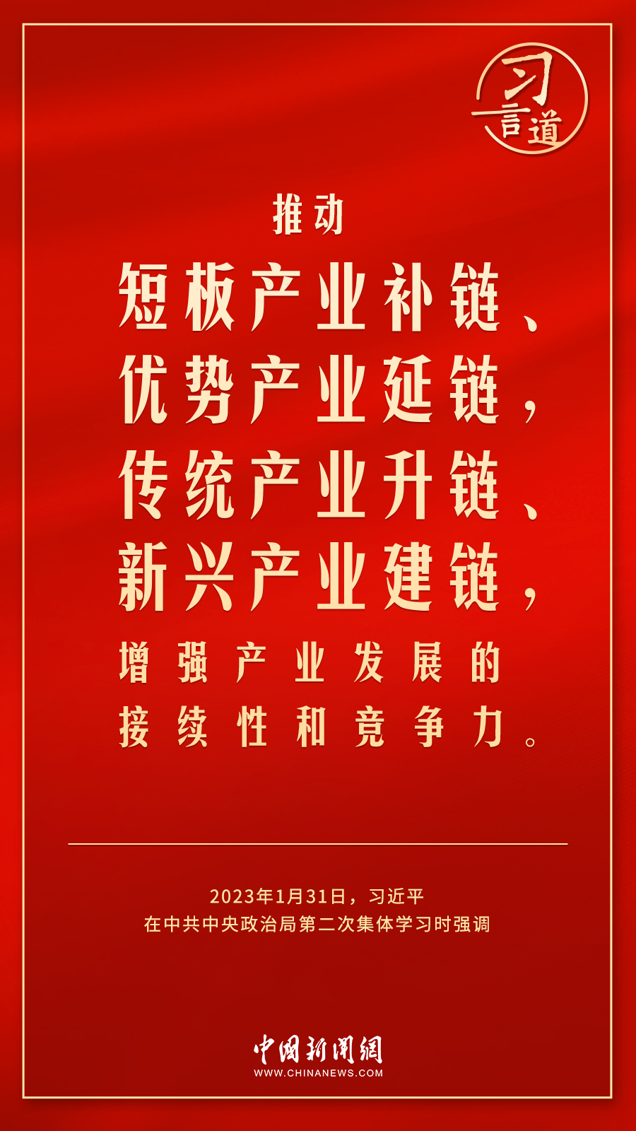 習言道｜使居民有穩定收入能消費