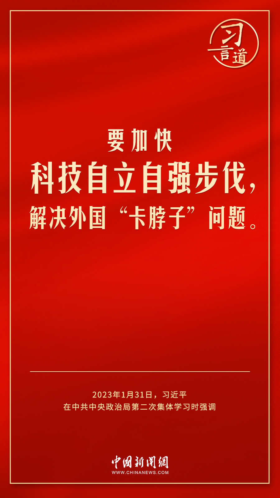 習言道｜使居民有穩定收入能消費