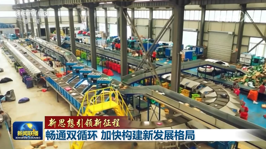 【新思想引領新征程】暢通雙循環 加快構建新發展格局