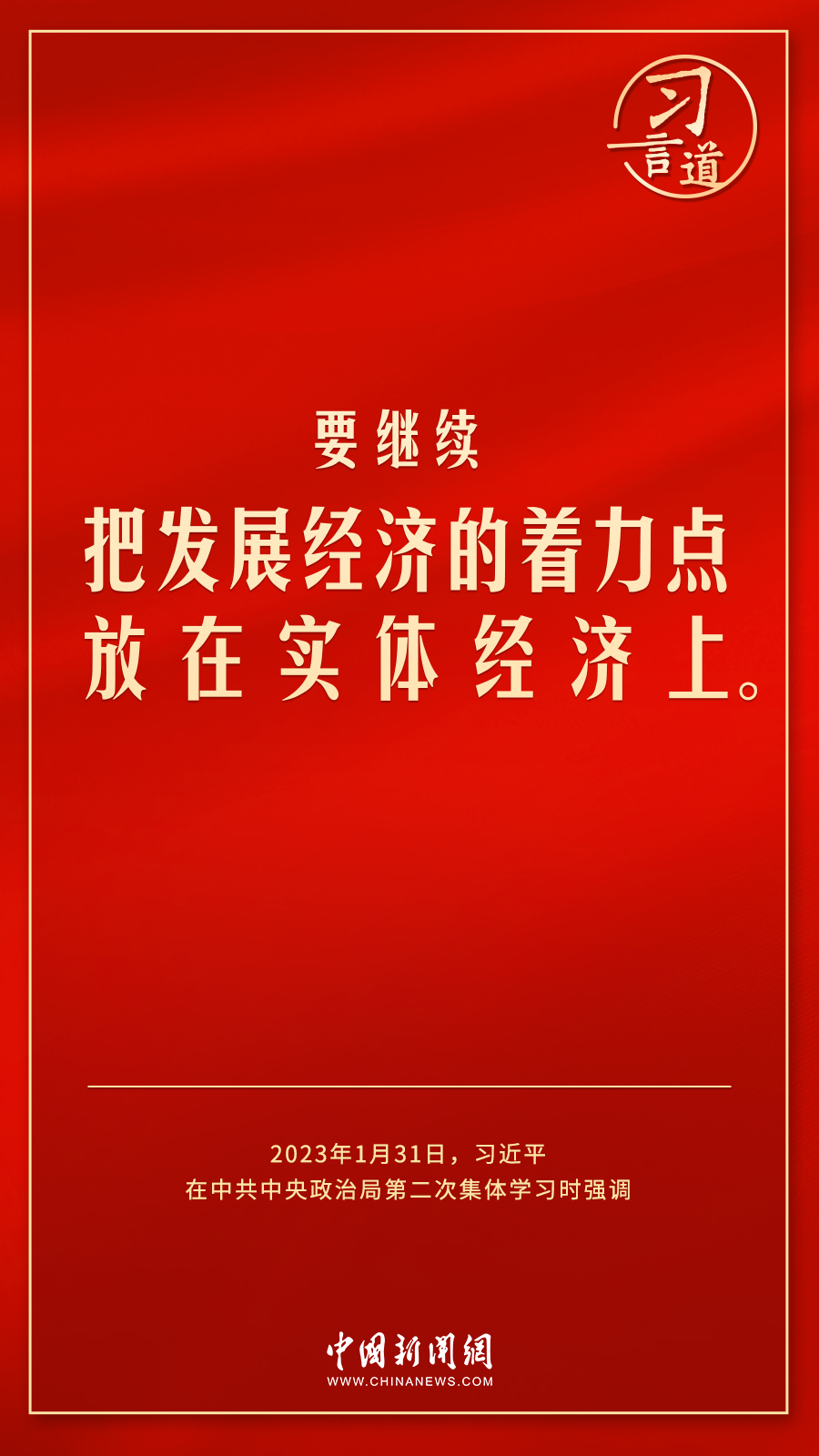 習言道｜使居民有穩定收入能消費