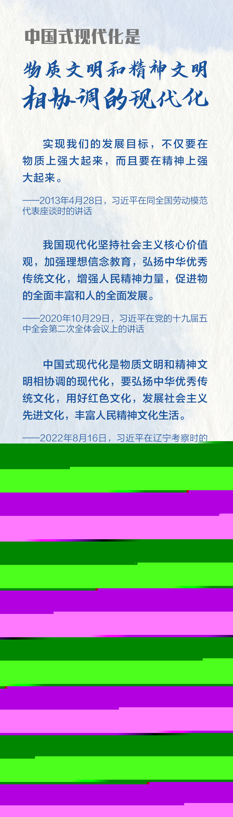聯播+｜習近平這樣闡釋中國式現代化