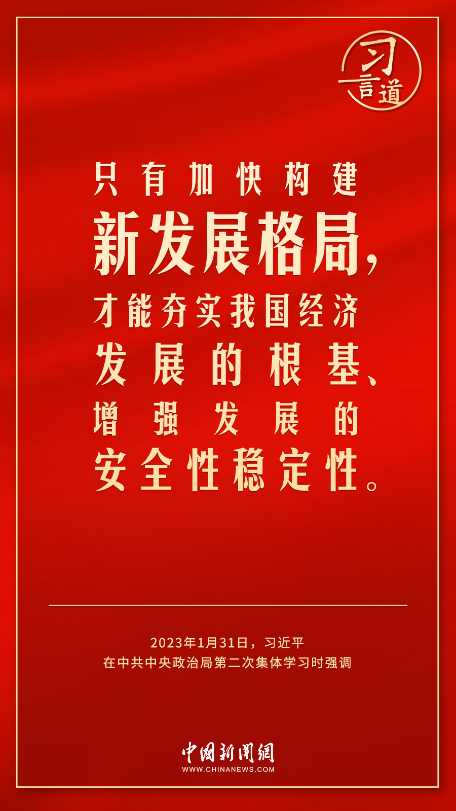 習言道｜使居民有穩定收入能消費