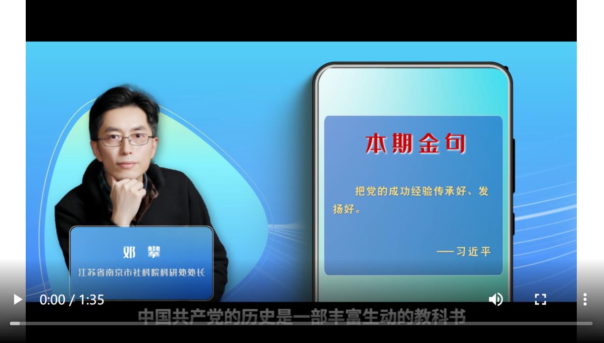 學習100丨把黨的成功經驗傳承好、發揚好