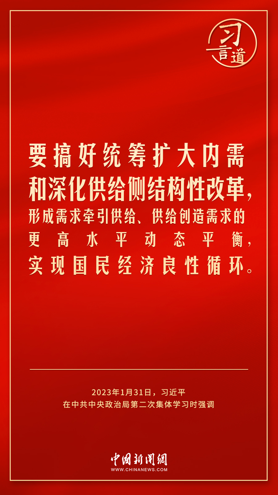 習言道｜使居民有穩定收入能消費