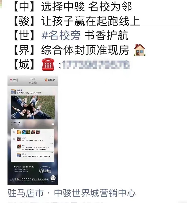 買房能上名校？購房者質疑“中駿世界城”涉嫌虛假宣傳
