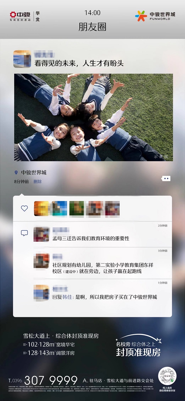 買房能上名校？購房者質疑“中駿世界城”涉嫌虛假宣傳