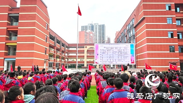 駐馬店實驗小學舉行新學期開學典禮