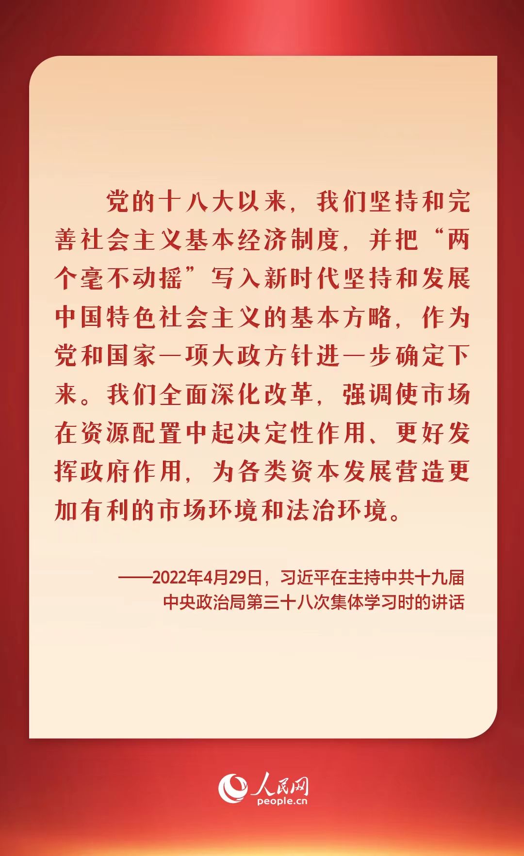 切實落實“兩個毫不動搖” 習近平這樣要求