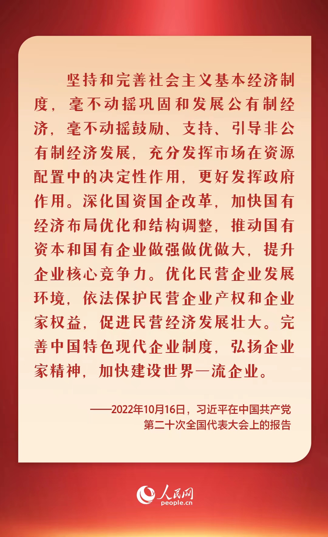 切實落實“兩個毫不動搖” 習近平這樣要求