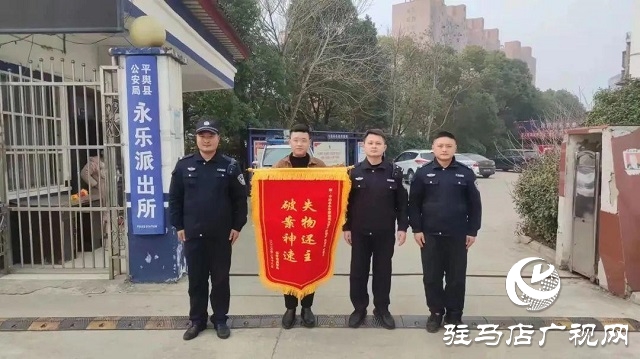 為民解難題！平輿縣公安局永樂派出所一天獲贈三面錦旗
