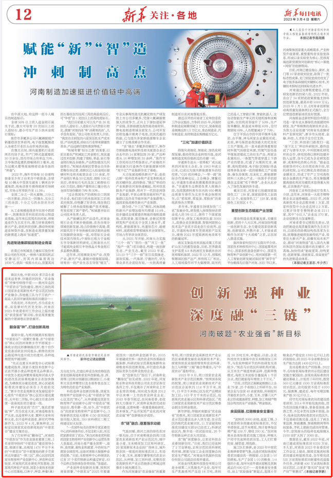 新華社四度發文，全景展示新歷史起點上河南高質量發展新畫卷
