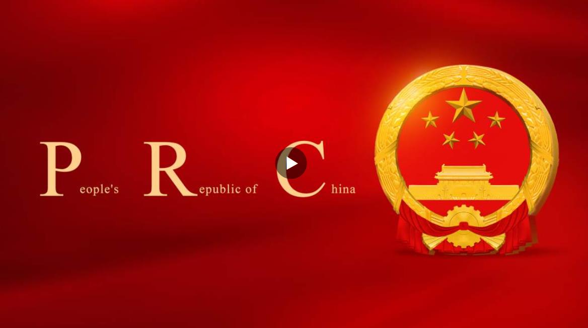 最新國家形象網宣片《PRC》