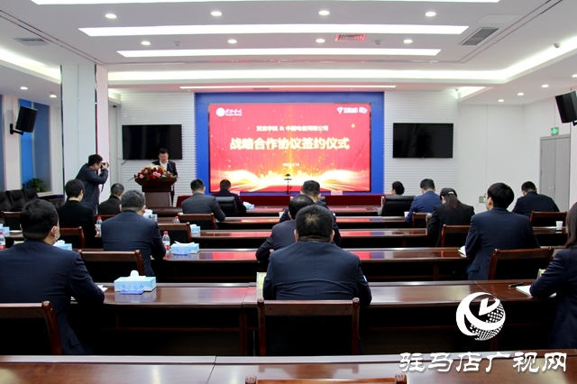 共譜數字教育新篇章•黃淮學院與中國電信河南公司簽署戰略合作協議