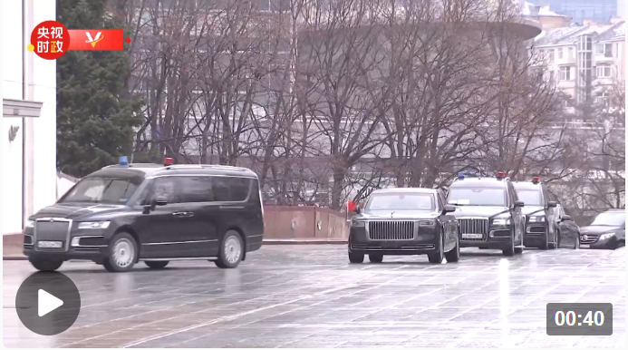獨家視頻丨習近平主席車隊抵達俄羅斯聯邦政府大樓