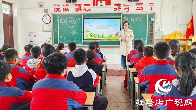 駐馬店實驗小學開展安全教育日主題活動