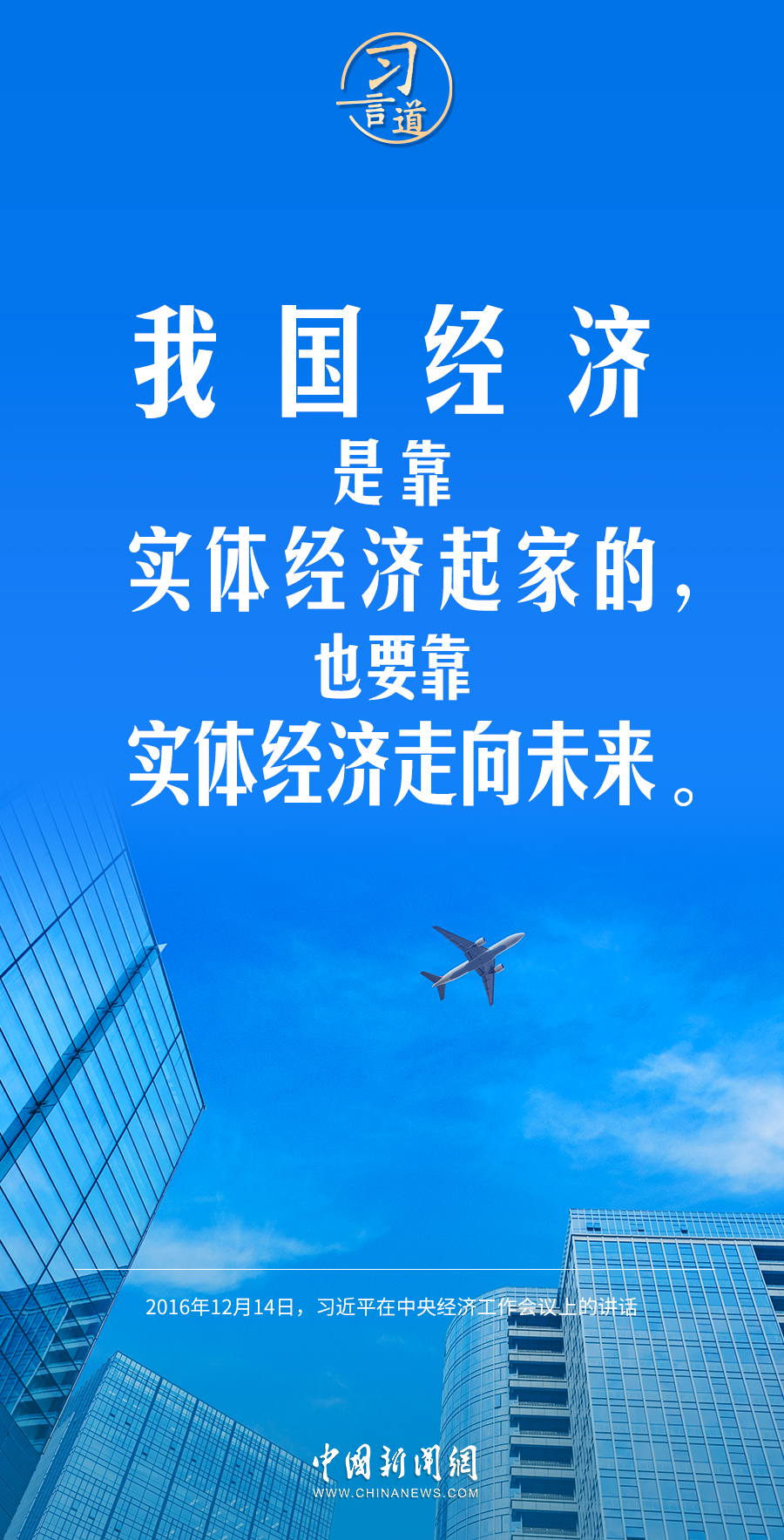 習言道｜我國經濟是靠實體經濟起家的 2023年03月28日 07:33　來源：中國新聞網