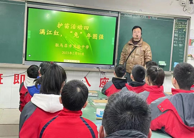 駐馬店市實驗中學組織開展開學季“護苗”系列活動
