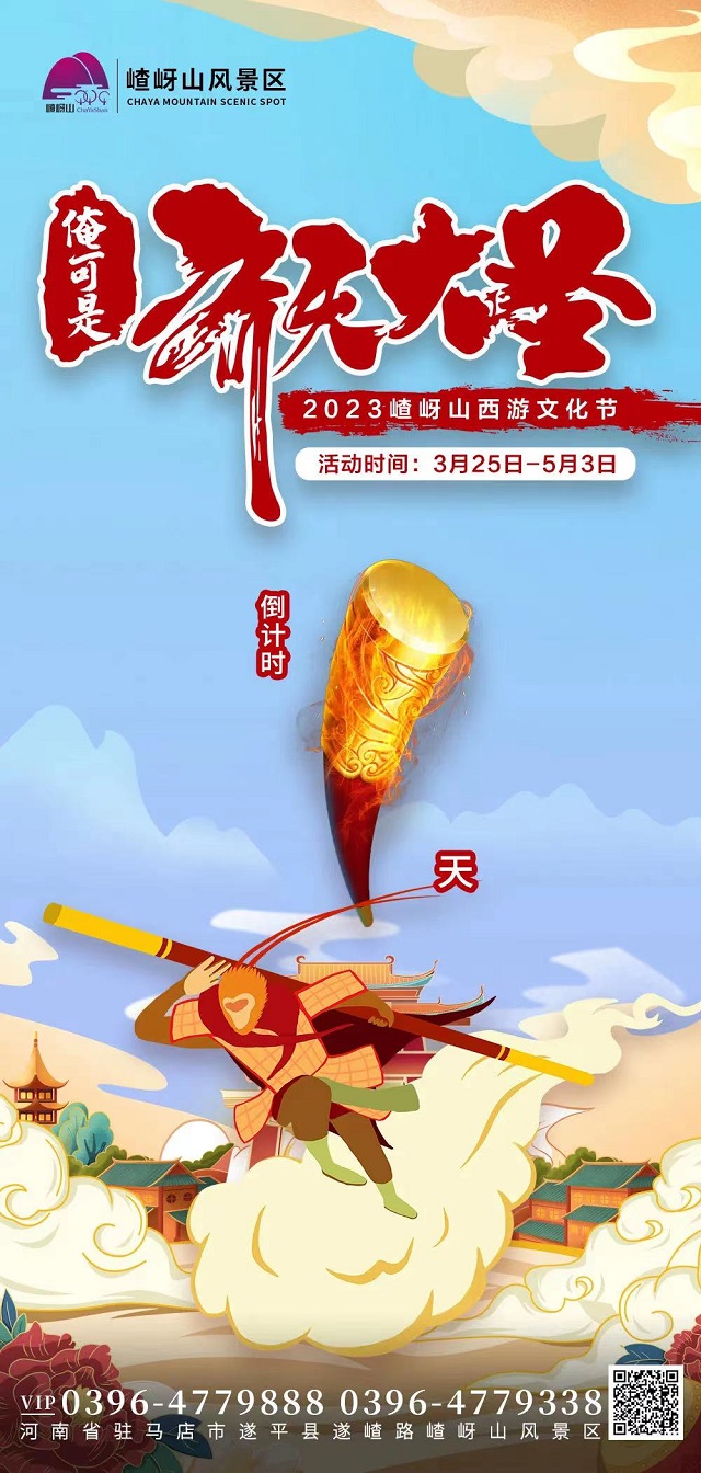 通知：受天氣影響4月5日嵖岈山西游文化節演出暫停！周末恢復正常！