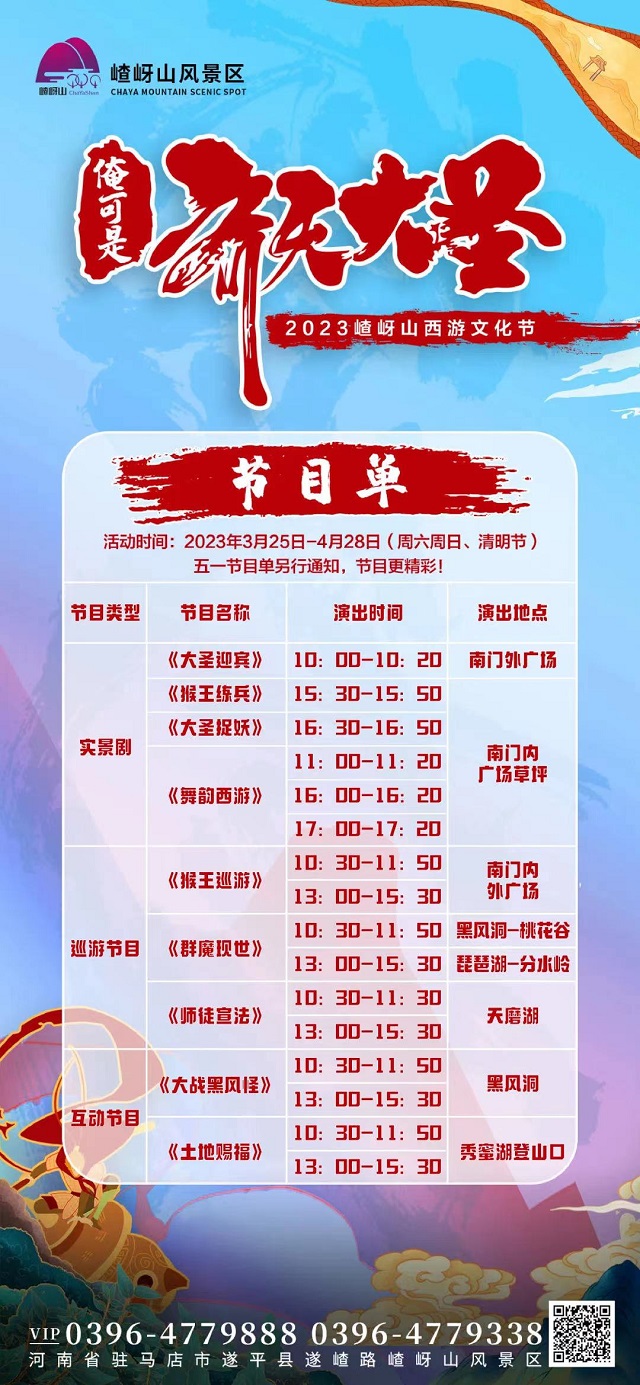 通知：受天氣影響4月5日嵖岈山西游文化節演出暫停！周末恢復正常！