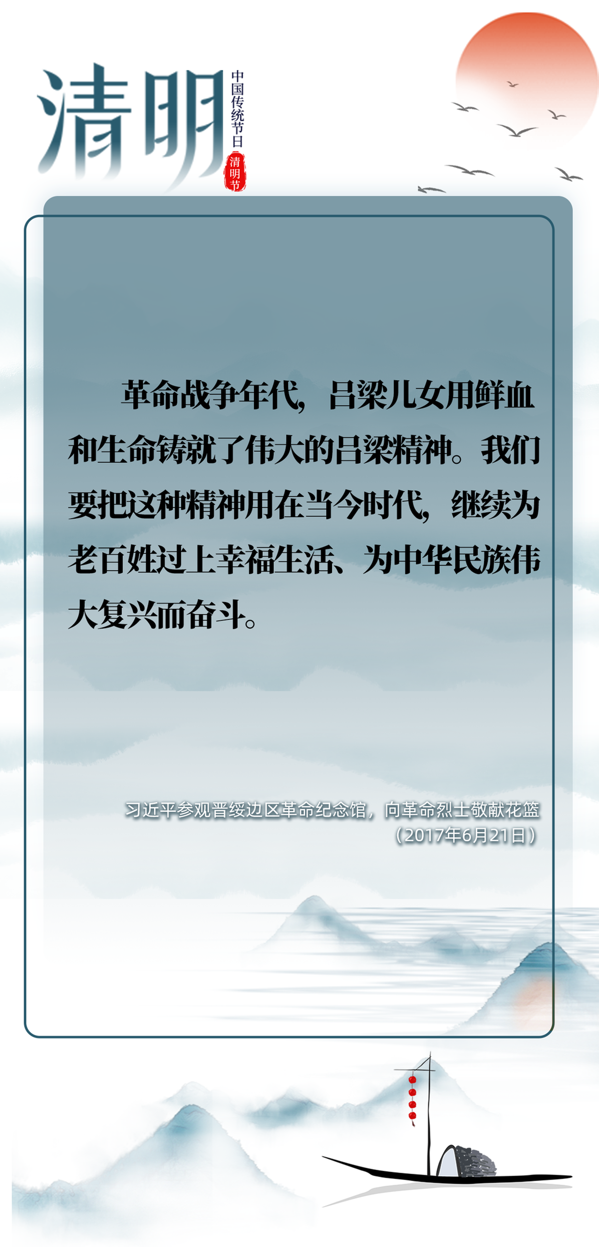 英雄之光 | 清明時節雨紛紛，跟總書記一起緬懷先烈