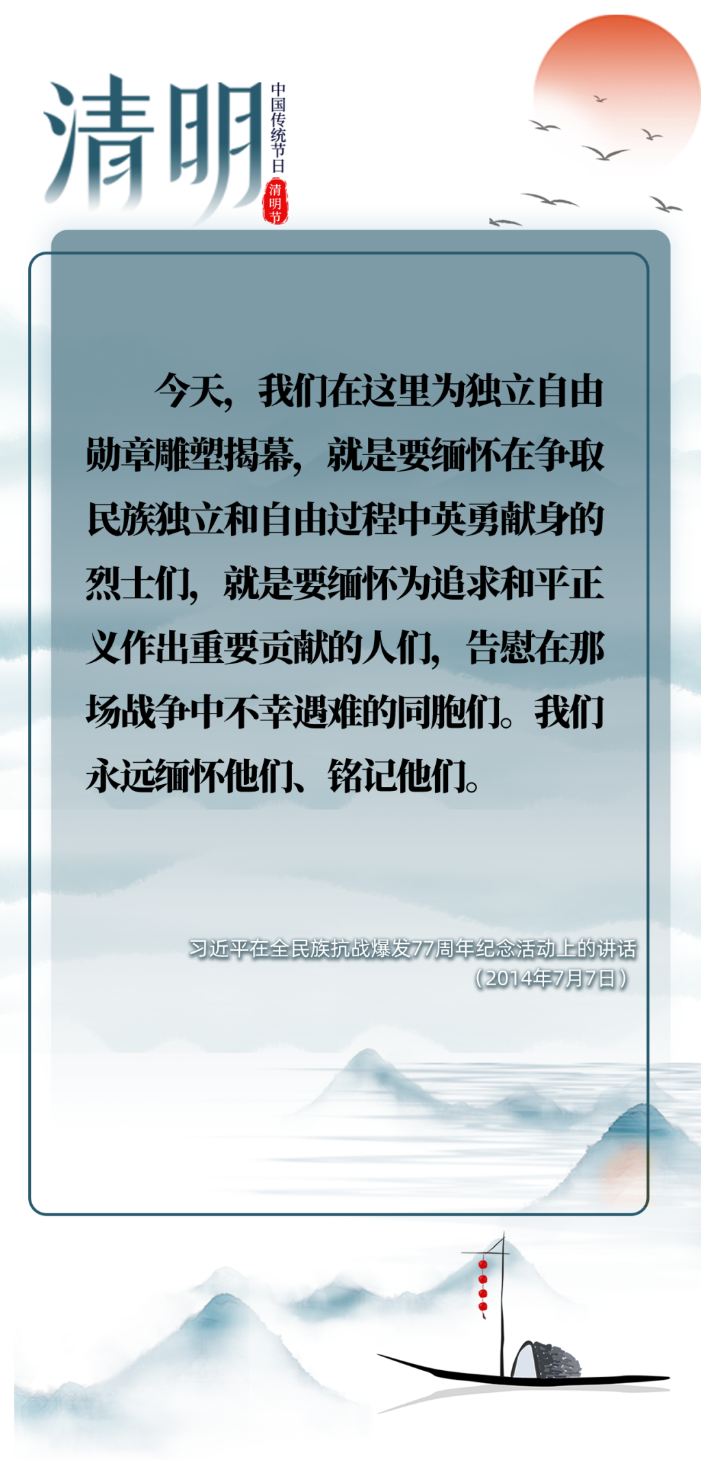 英雄之光 | 清明時節雨紛紛，跟總書記一起緬懷先烈