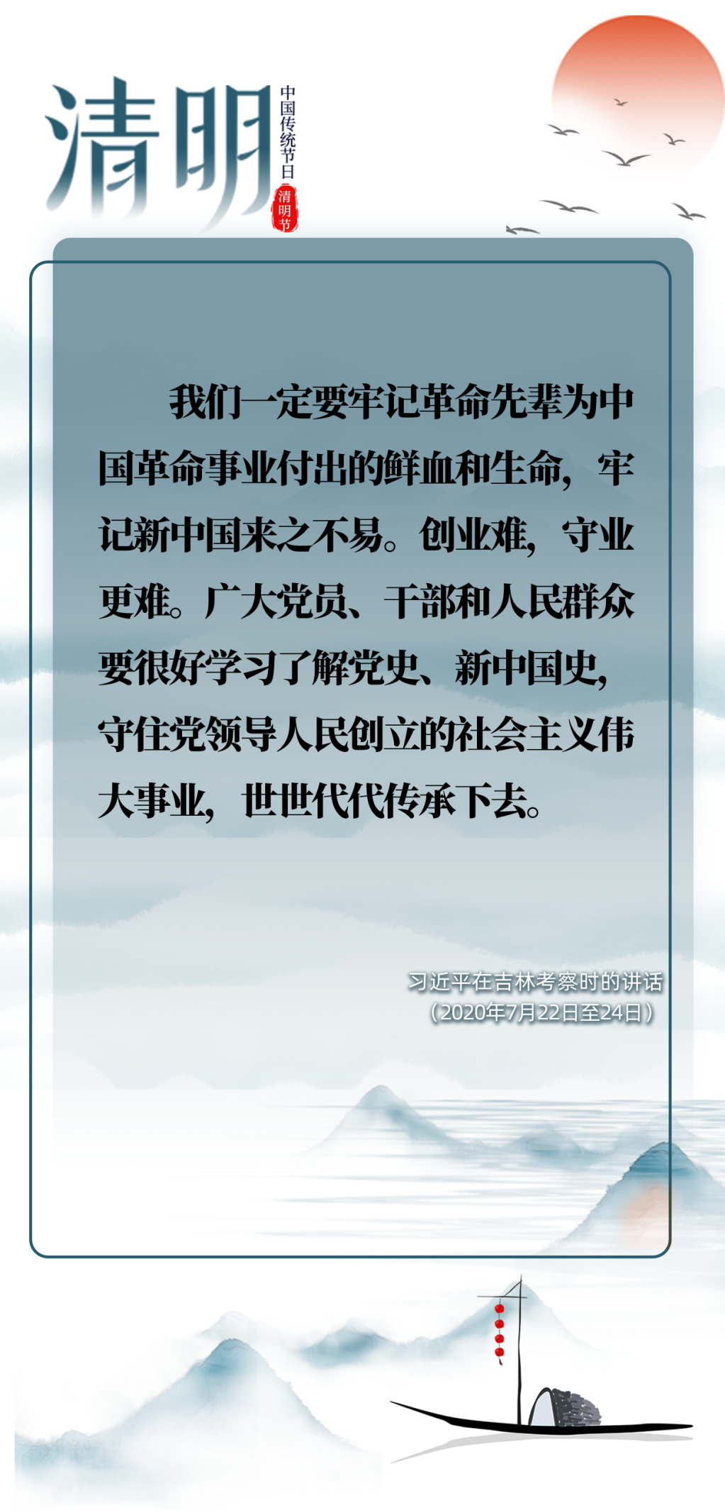 英雄之光 | 清明時節雨紛紛，跟總書記一起緬懷先烈