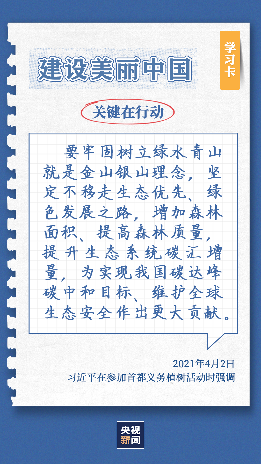 學習卡丨這件事，總書記為何年年堅持？
