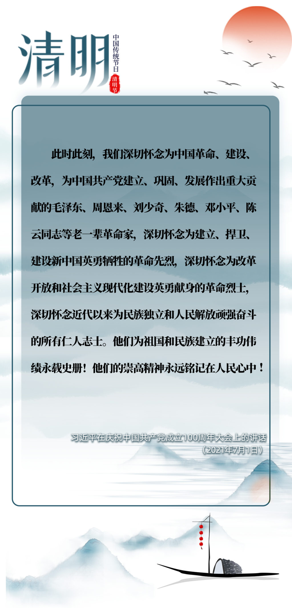 英雄之光 | 清明時節雨紛紛，跟總書記一起緬懷先烈