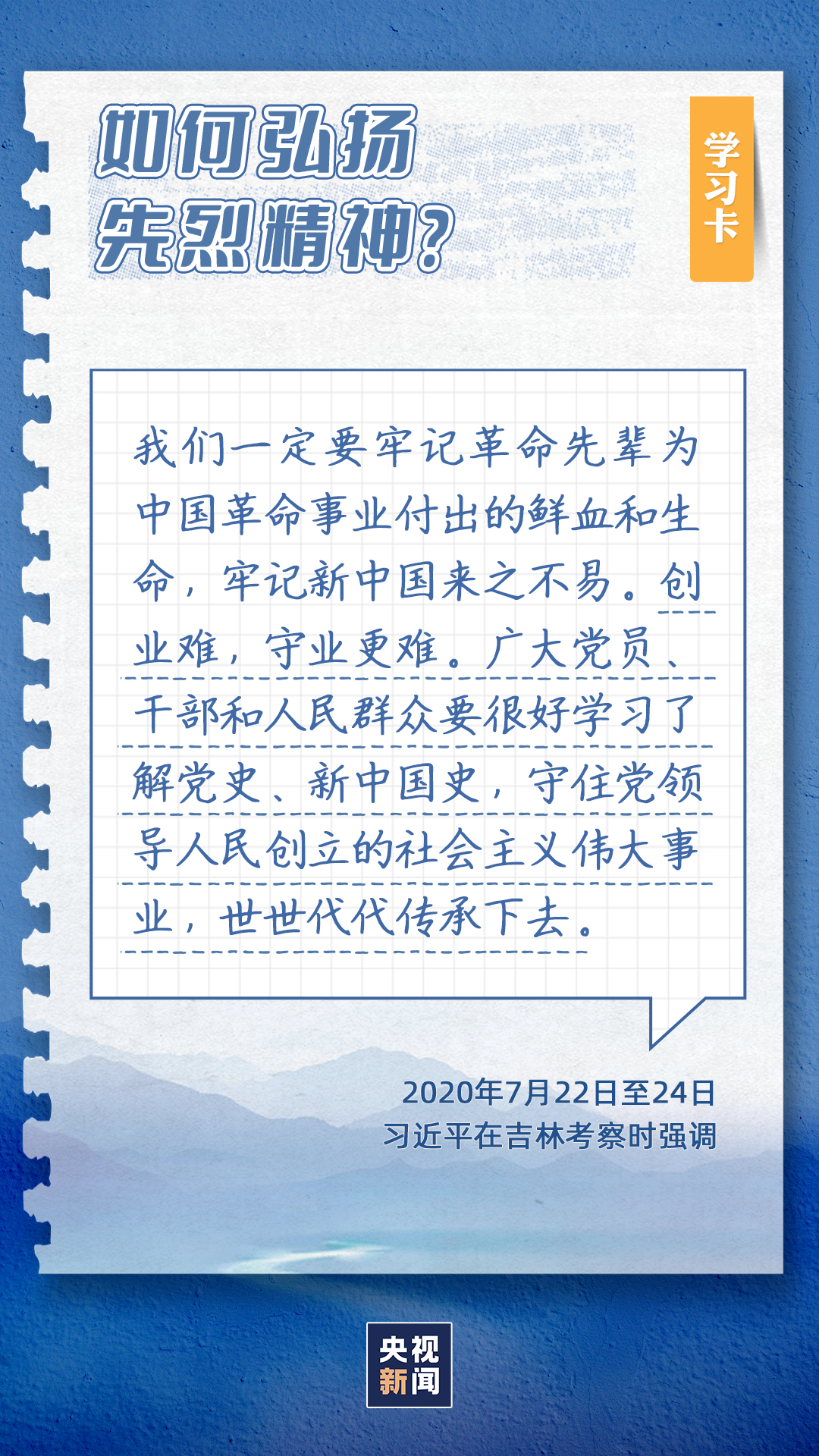 學習卡丨為什么“和平年代同樣需要英雄情懷”？