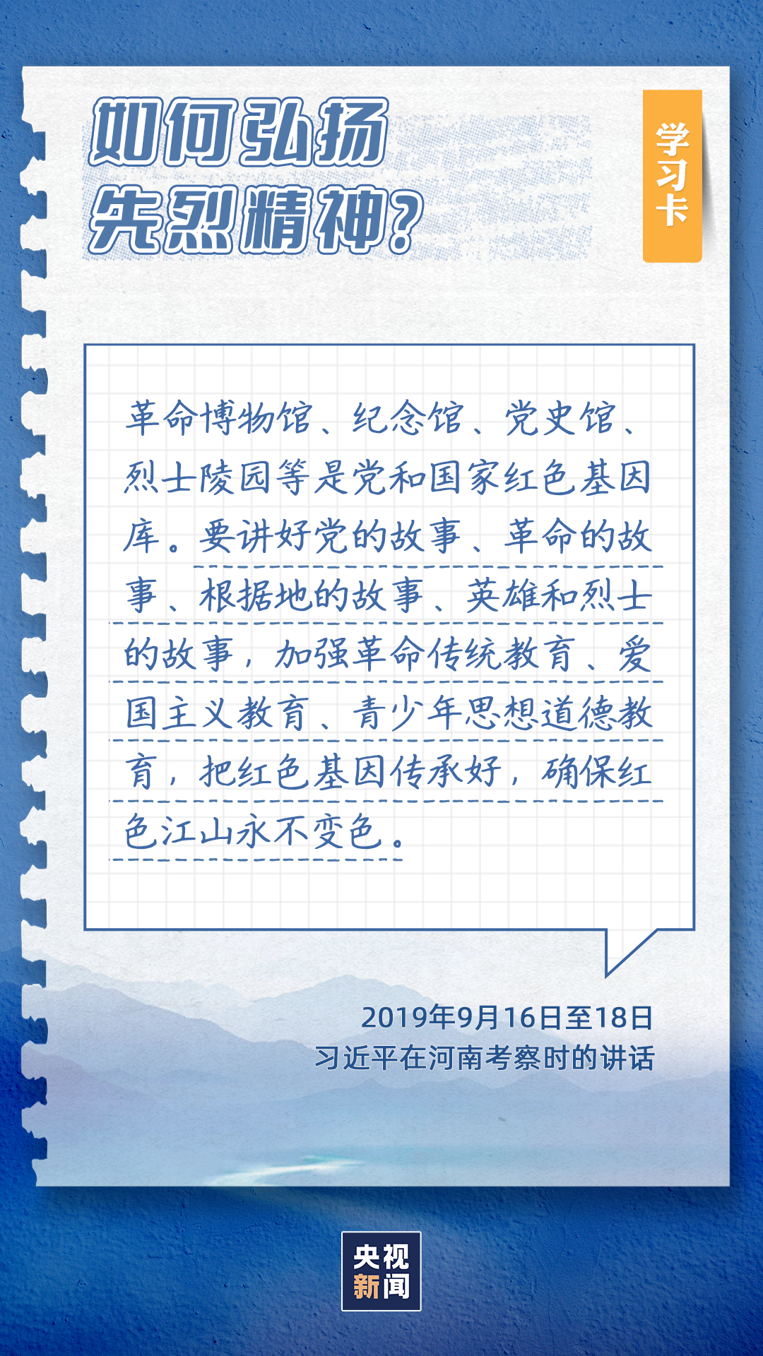 學習卡丨為什么“和平年代同樣需要英雄情懷”？