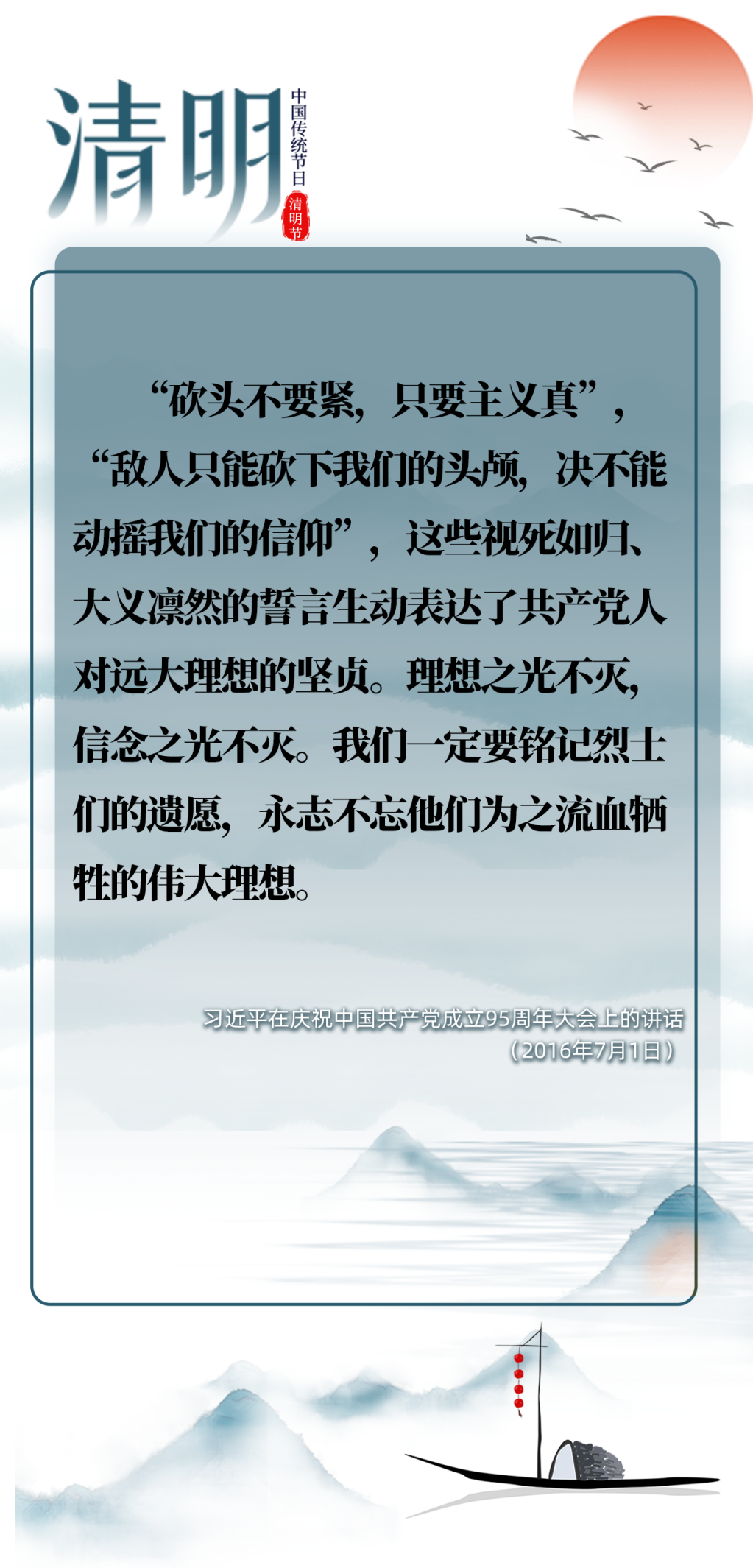 英雄之光 | 清明時節雨紛紛，跟總書記一起緬懷先烈